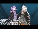 リストカット【ダークサイド劇場】