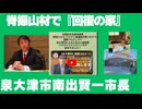 原口一博代議士朝の配信「大和」ZOOM 版　2025/09/20