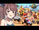 東北のメスガキわからせマリオカートワールド#01