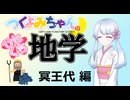 【地学解説】つくよみちゃんのひとくち地学【冥王代】