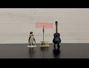 【初心者】It's My Life / YUI【弾き語り日記】