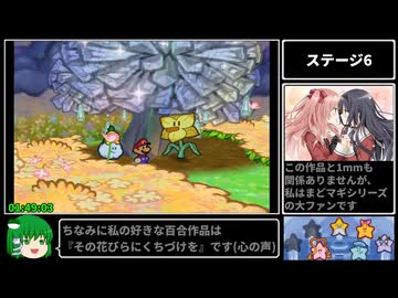 【マリオストーリー】逆順クリアRTA  3時間38分42秒  part5