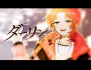 ダーリン/Mrs. GREEN APPLE-cover Ran