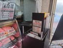メンチカツを食べる。
