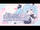 メイド服なんて着こなしちゃうわ!!!　feat．初音ミク　WAKUTO