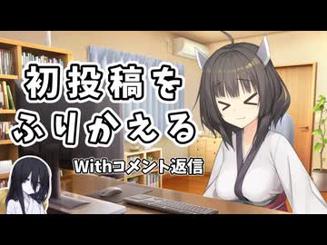 初投稿を終えての感想やコメント返信など【ソフトウェアトーク雑談】