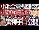 □【小池百合子.エジプト合意撤回拒否】小池許せん□さらに都庁前数千人デモすら完全無視❓遂に明かされる大手メディア□報道が死んだ理由❗放送権を返せ❗癒着まみれで顎が外れる□【国有地巨額利益公開】