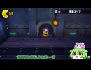 【パックマンワールド リ・パック】家族を助け出したずんだもん
