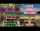 広島県　神社仏閣歴史探訪まとめ⑥