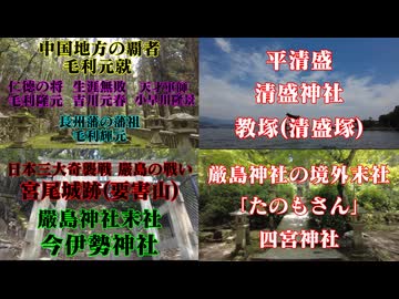 広島県　神社仏閣歴史探訪まとめ⑥