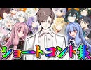 お菓子の詰め合わせみたいなショートコント集【ボイロ漫才投稿祭2025】