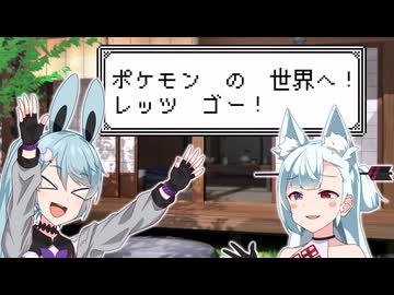 カキョウヨサリはポケモンの世界に行きたい【A.I.Voice劇場】