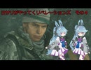 ヨサリがやってくリベレーションズ　その４