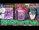 RR(レイドラプターズ)ストラクのすゝめ【遊戯王マスターデュエル】【ゆっくり解説】