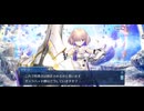 【FGO】奏章（決別の詩）28歌26