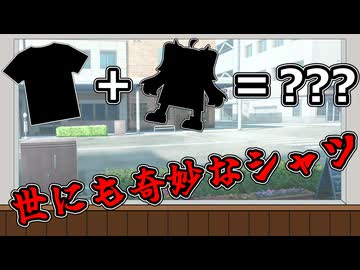 【ユーザーモデル応援祭_2025秋】世にも奇妙なシャツ【COEIROINK劇場】