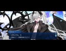 【FGO】奏章（決別の詩）28歌8