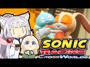 【ソニックレーシング クロスワールド】オープンテスト11