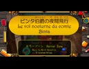 【MV】ビンタ伯爵の夜間飛行 / ななしの めっち、コスモウム・ギャラクシー【SEW投稿祭】