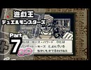 【遊戯王デュエルモンスターズ】デュエルキングへの道 Part7【VSバンデット・キース：VSシモン・ムーラン】