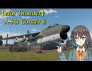 【War Thunder】A-7D Corsair II