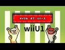 【太鼓の達人 wiiUば～じょん！】サイクル・オブ・リバース