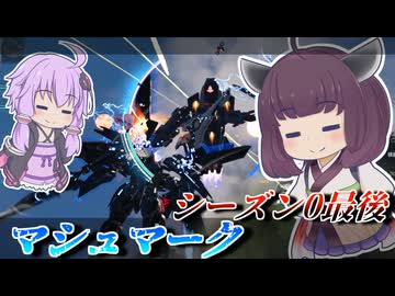 【Mecha BREAK】東北きりたんとシーズン終わりの雑談回【パンサー】【VOICEROID実況】【メカブレイク】