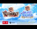 テニスの王子様『学園祭の王子様』『ドキドキサバイバル』リマスタープロジェクト - ティザートレーラー