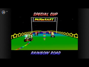 【マリオカート】歴代レインボーロードを長さ順で集めてみた