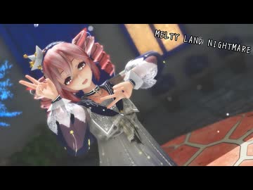 [MMD] メルティランドナイトメア TDA式改変テトさん
