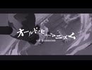 オールド・ヒューマニズム / Yume91 ft.初音ミク？