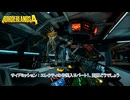 【ボーダーランズ4】サイドミッション : エレクティの仲間入りパート1、断層どうでしょう Part 18【ネタばれあり】