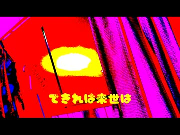 もつれた糸(remake) / ポン中ねみこ feat. 初音ミク