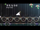 【ゆっくり実況】【名もなき塔】　Part42 集大成は二度噛みつく