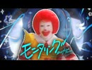 マックリング(Best Friend Remix)