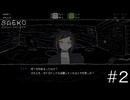 口の利き方に気をつけろよ小娘、貴様の命を握っているのはこちら側だぞ【SAEKO: Giantess Dating Sim】#２