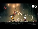 【刀剣乱舞偽実況】呪いに侵された王国で長谷部が頂を目指す -Part6- 【Hollow Knight:Silk Song】