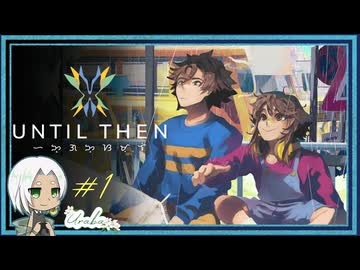 【Until Then#1】感情揺さぶられる青春ミステリADVをプレイ【Uraba_配信】