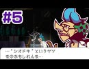 #5【ゴーストトリック】ピタゴラスイッチじゃねぇか！【ゲーム実況】