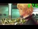 【実況】＃７４ 全てを終わらせるため、わからせる【Xenoblade Definitive Edition】