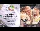 398円のファミリーマートの７種具材のチキントルティーヤを食べました。　#ファミリーマート　#チキン　#トルティーヤ