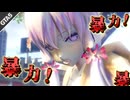 暴漢ゆかりのGTA5【原石祭2025】