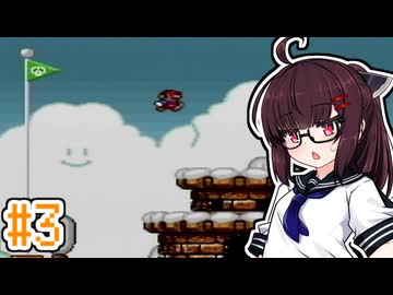 【スーパーマリオブラザーズ2】マリオのスーパープロ きりたんがゆく！#3