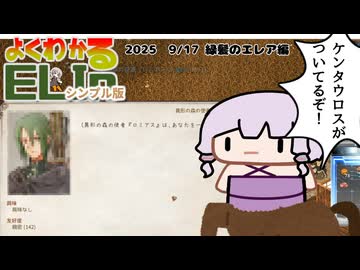 【Elin】よくわかるELINシンプル版　緑髪のエレア編【2025/9/17安定版アプデについての所感】