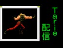 [MUGEN]  実況付きP操作 Tarie配信_598キャラ目  ルiガーiル(98風)
