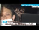 日本人女性を売春させた疑いで中国籍の店長ら逮捕 違法ビジネスモデルの実態解明へ