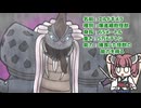 【ウルトラ怪獣大百科】10秒でわかるエルドギメラ【東北きりたん解説】