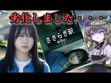 【アマプラ映画レビュー】本田望結が異世界で化け物と戦う物語『きさらぎ駅Re』