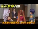 空の軌跡 the １st　市長邸の強盗事件　ホテルを調べる　序章「父、旅立つ」　＃３４　【空の軌跡リメイク】