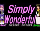 【GENBU&Renri】Ｓｉｍｐｌｙ Ｗｏｎｄｅｒｆｕｌ【カバー曲】